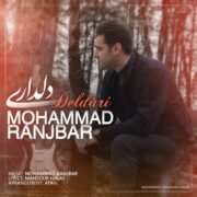 دانلود آهنگ جدید محمد رنجبر دلداری
